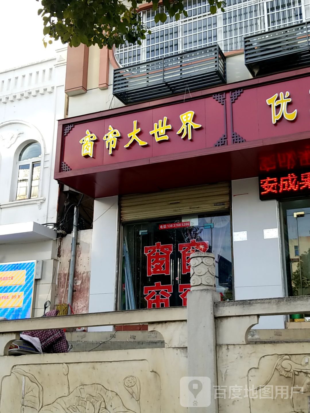 窗帘大世界(平中大街店)