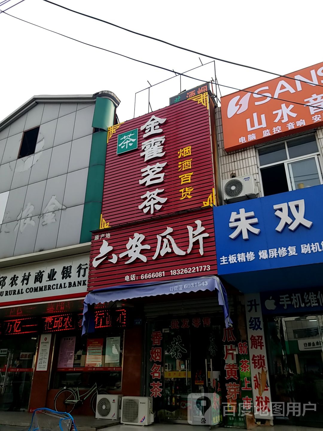 陆安瓜片(光明大道店)
