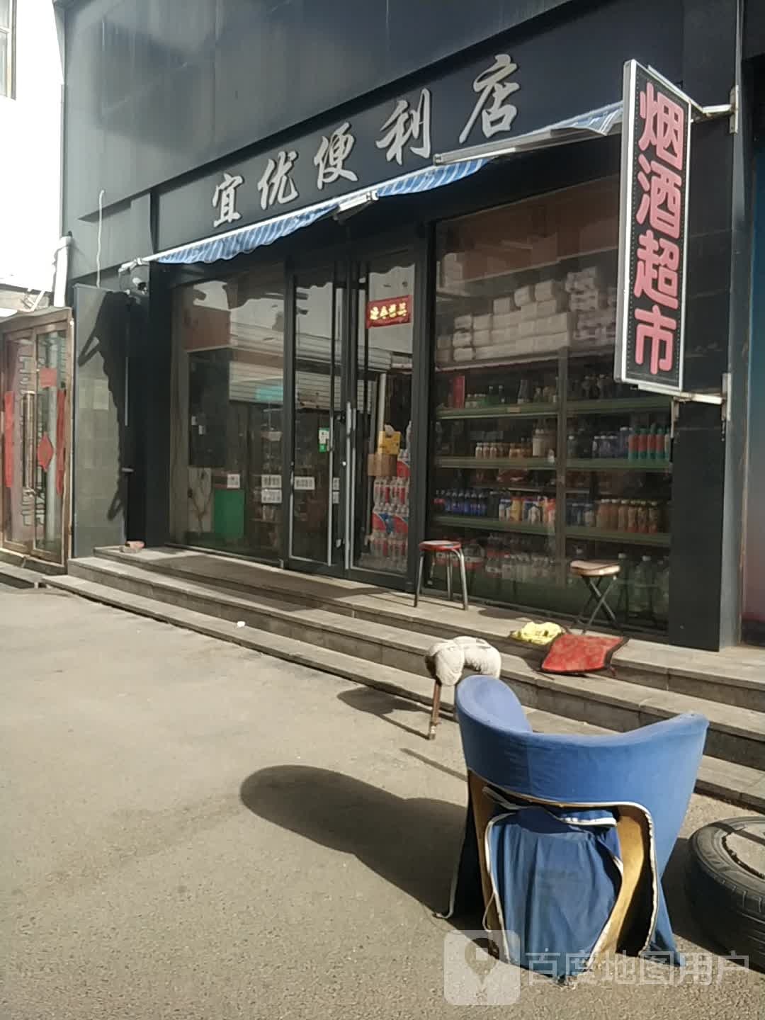 宜莹便利店