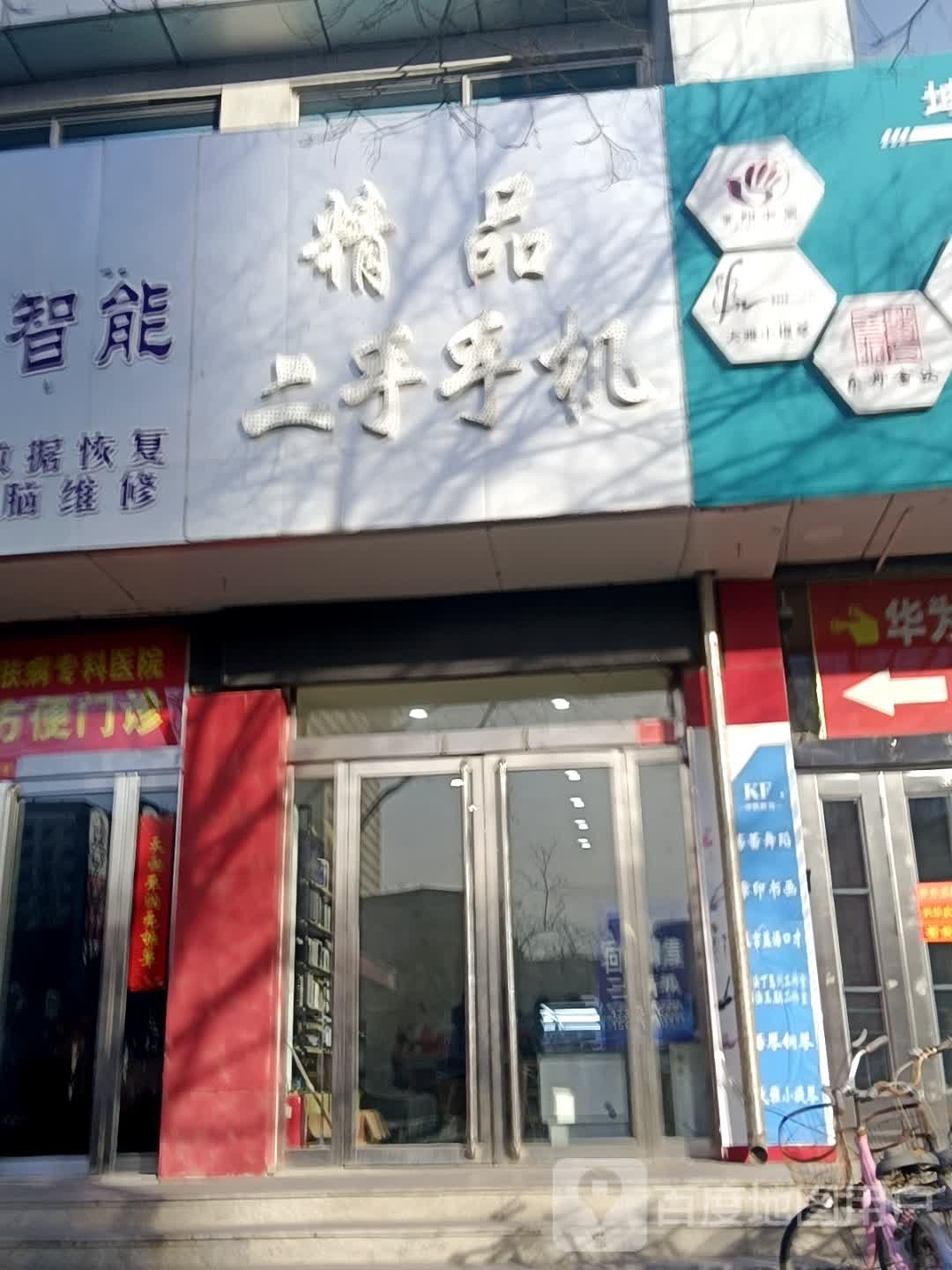 精品二手手机