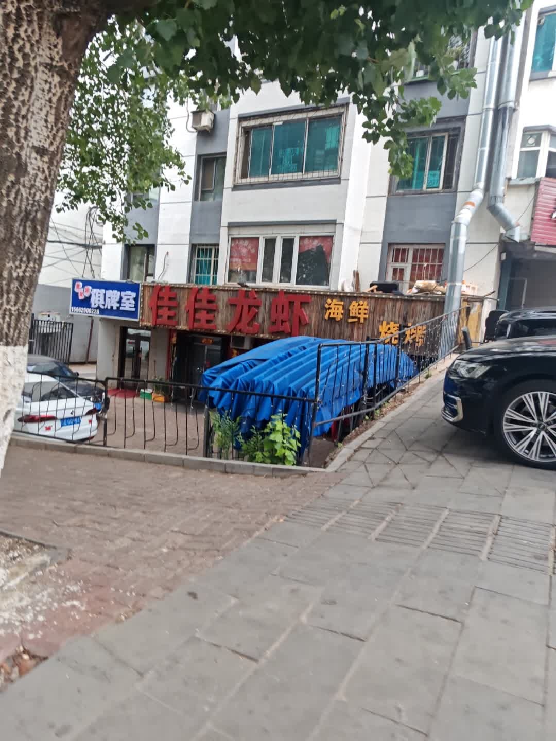 棋牌室
