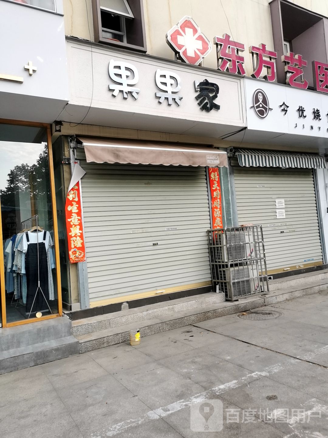 果果家(四一路店)