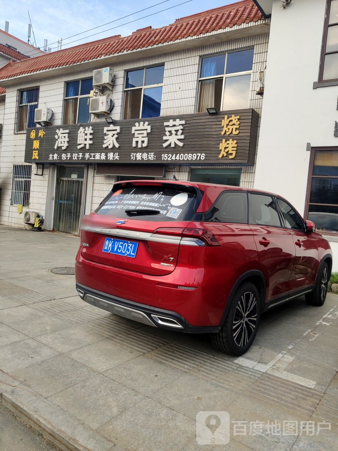 国玲顺风海鲜家常菜(远遥东区西北)