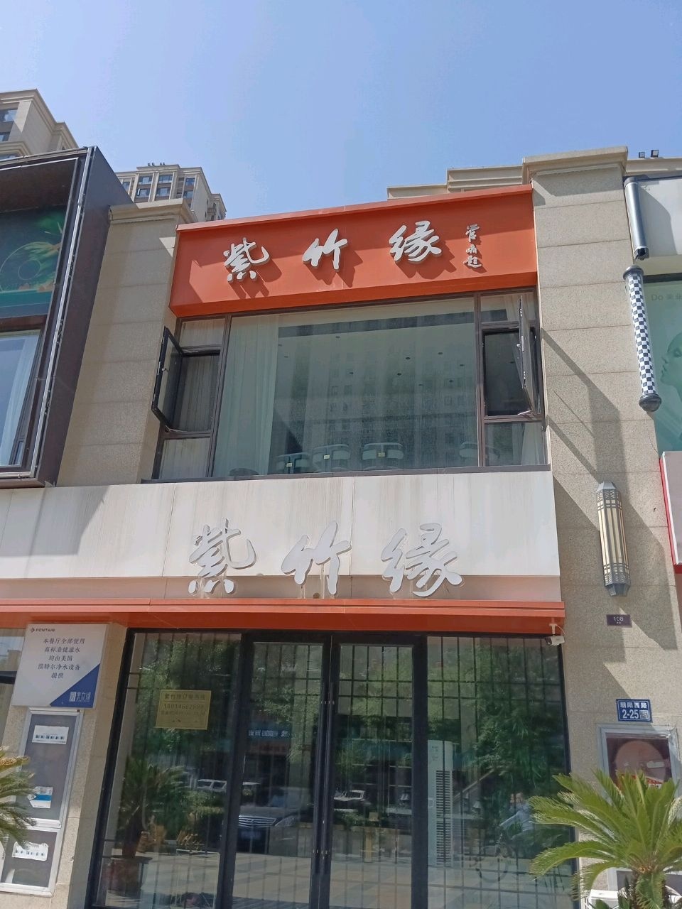 紫竹缘(欧堡利亚紫宸店)