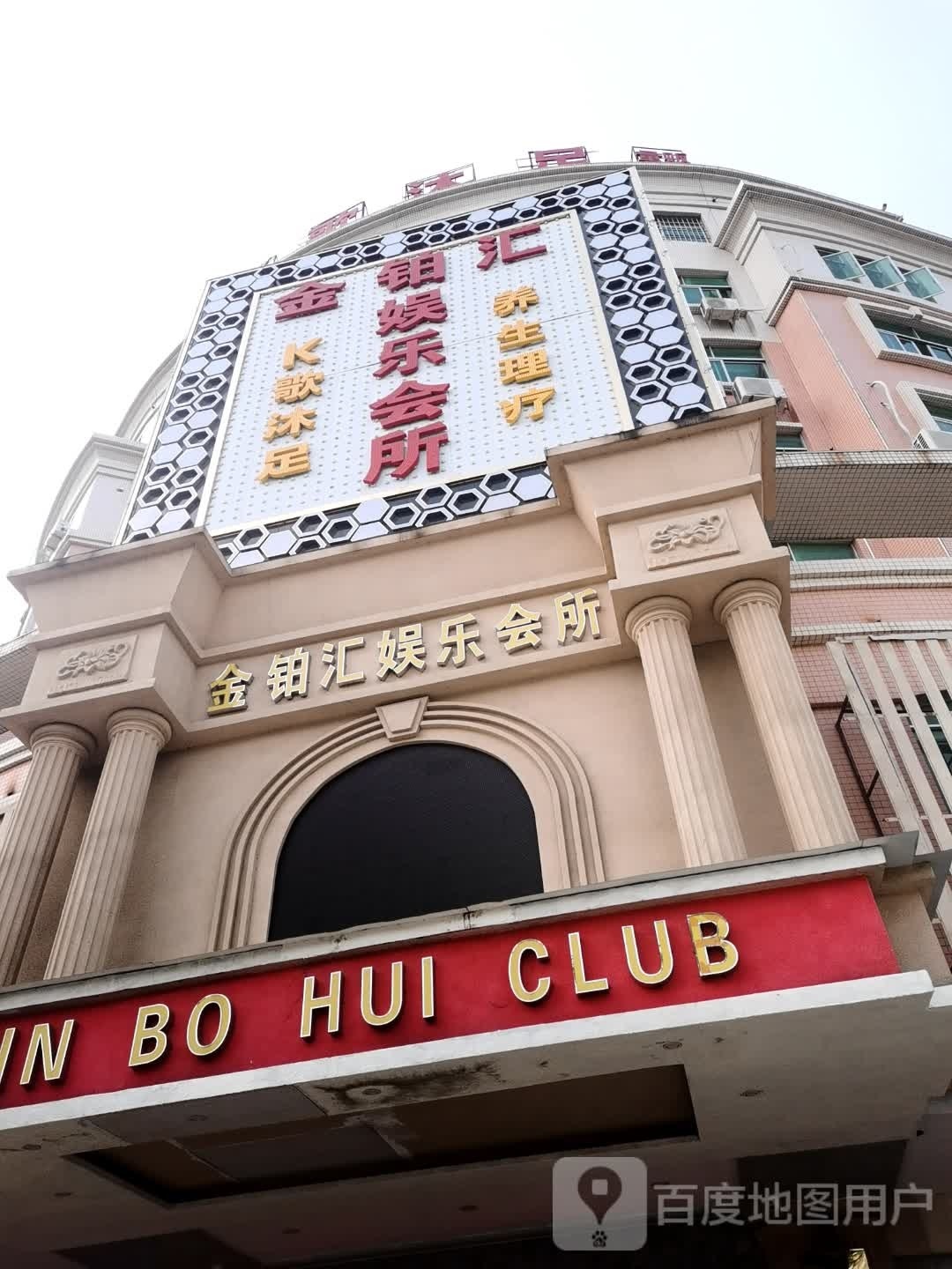 JIN BO HUI CLUB