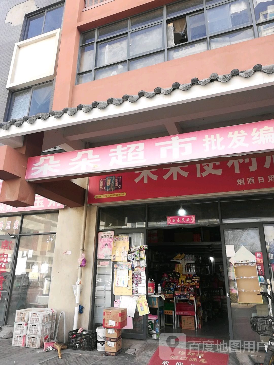 朵朵超市黄