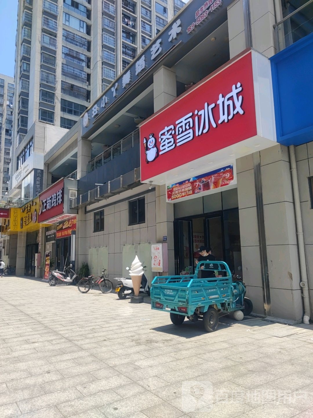 正新鸡排东(长泰南路店)