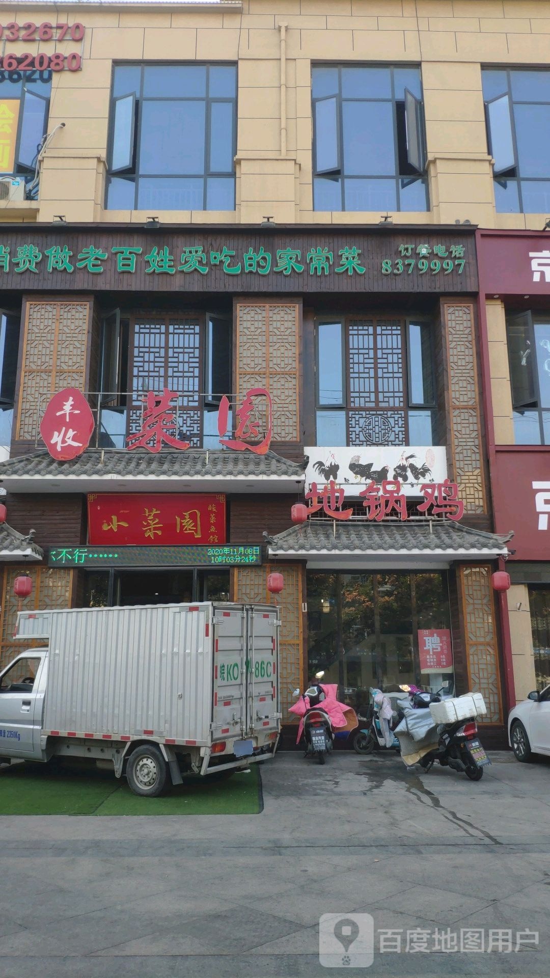丰收菜园地锅鸡(安徽百太星马国际店)