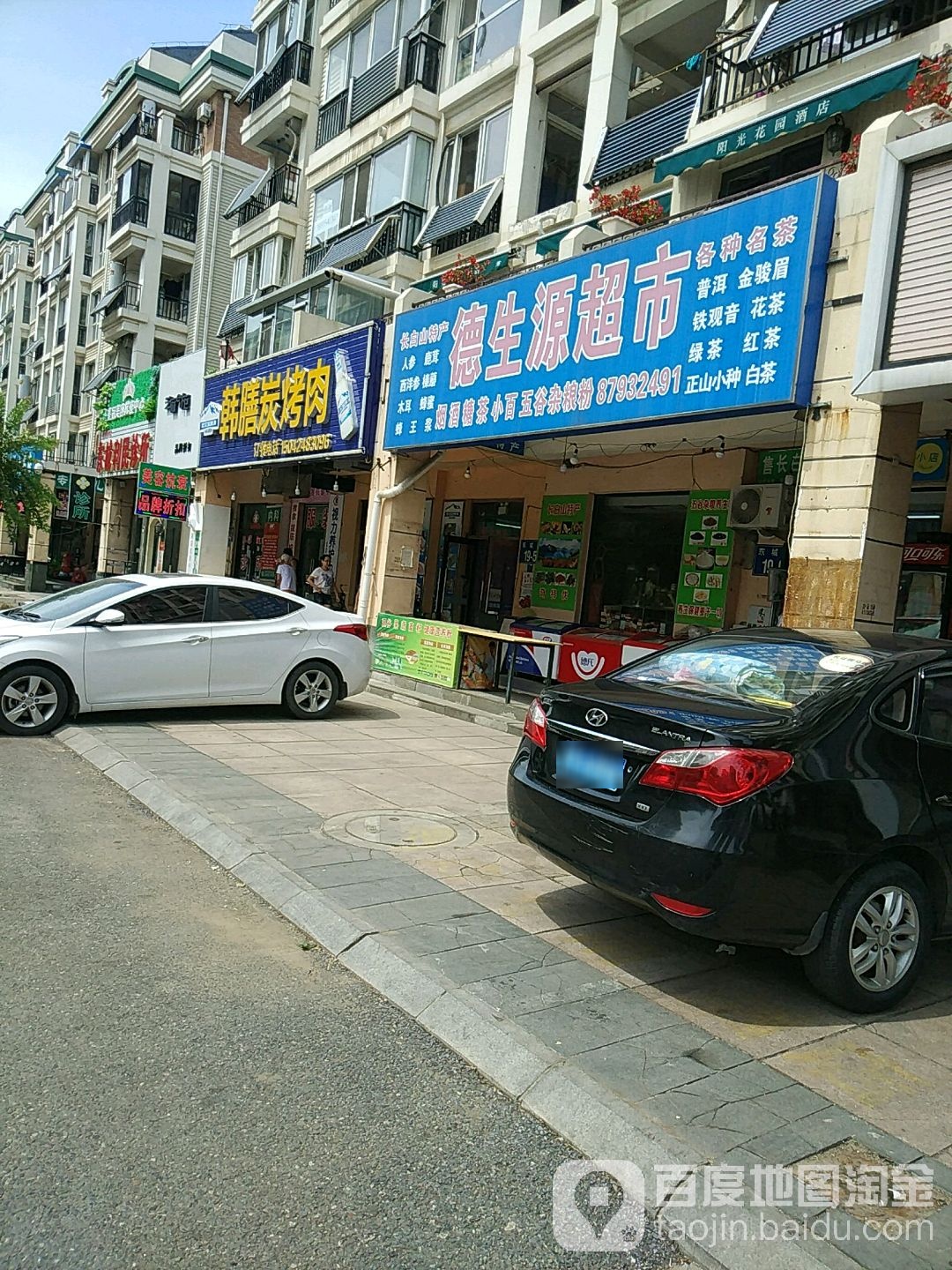 德生园超市
