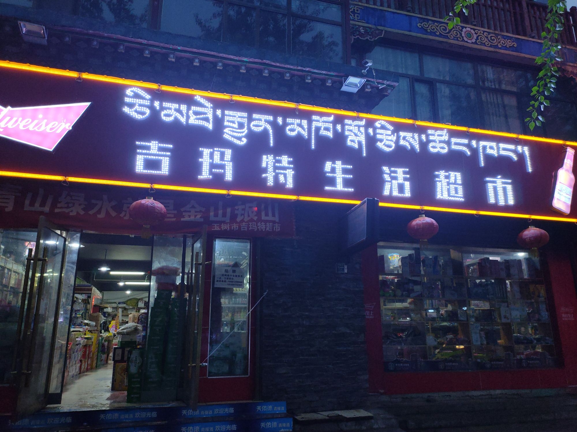 吉玛特生活超市