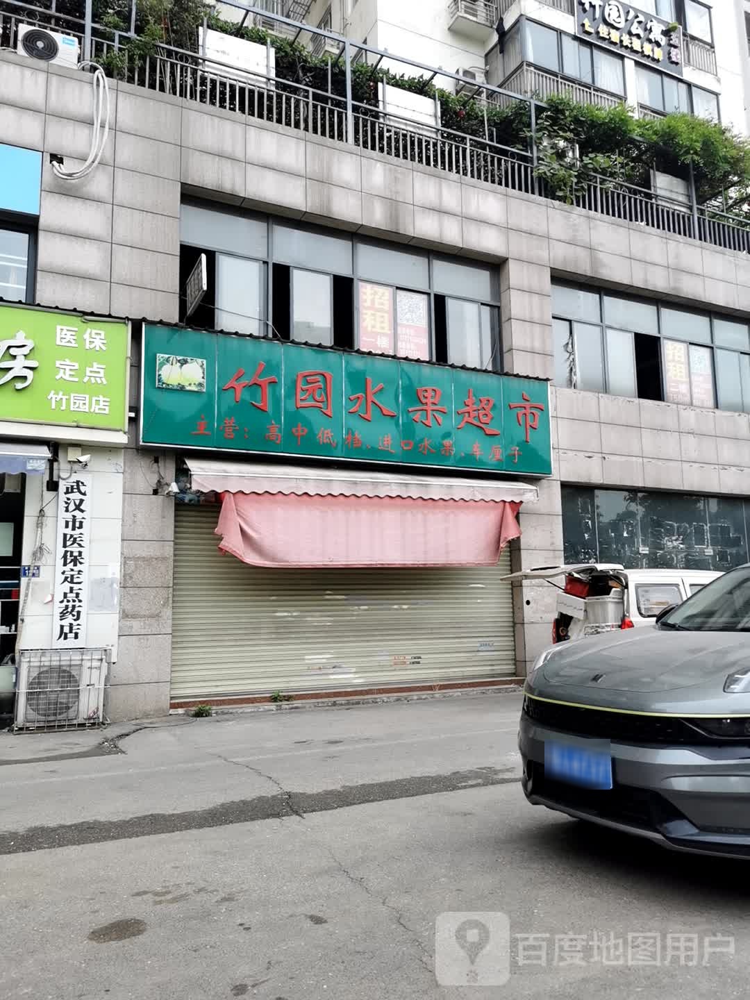 竹园水果美食