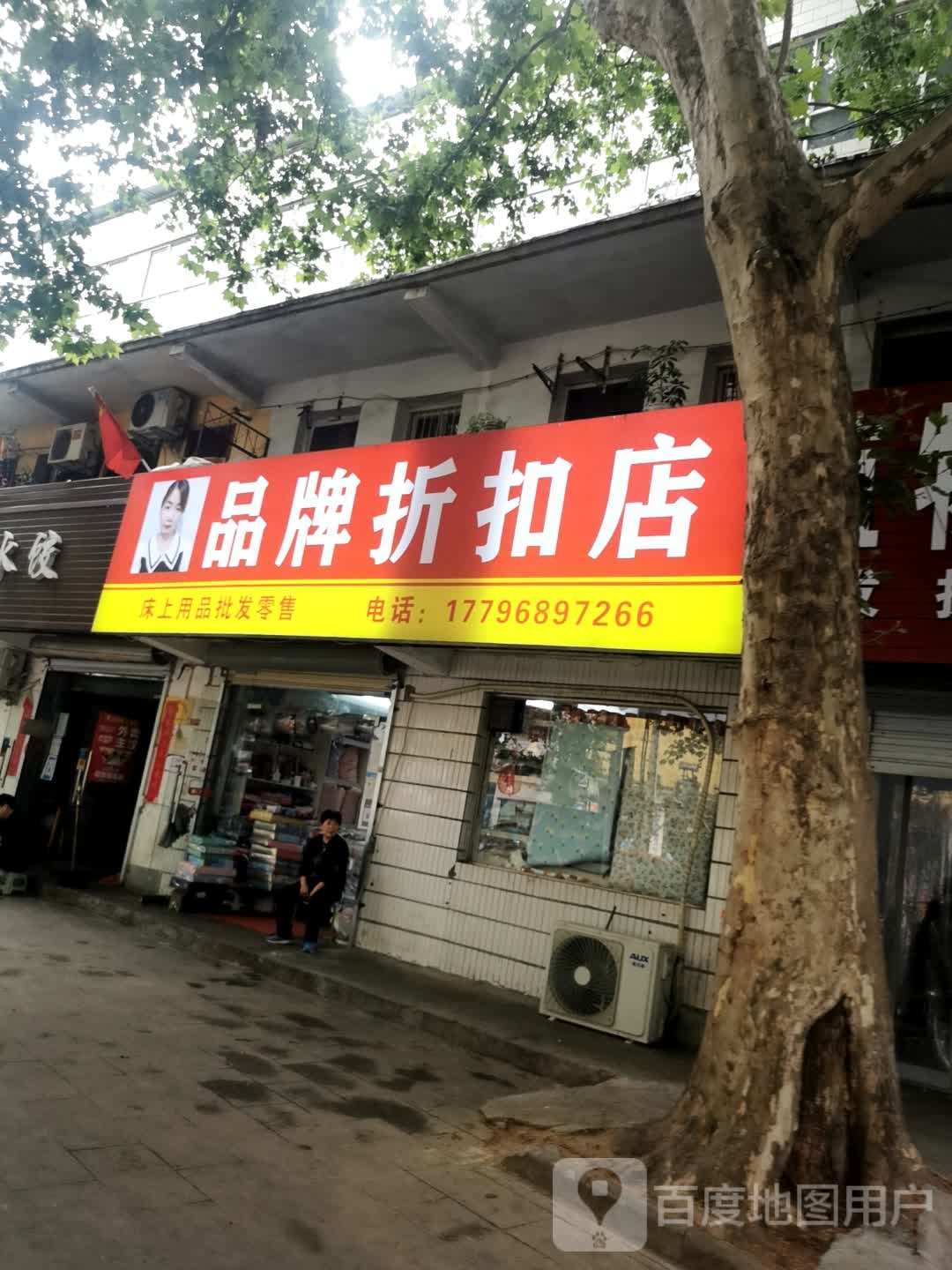 品牌折扣(风光路店)