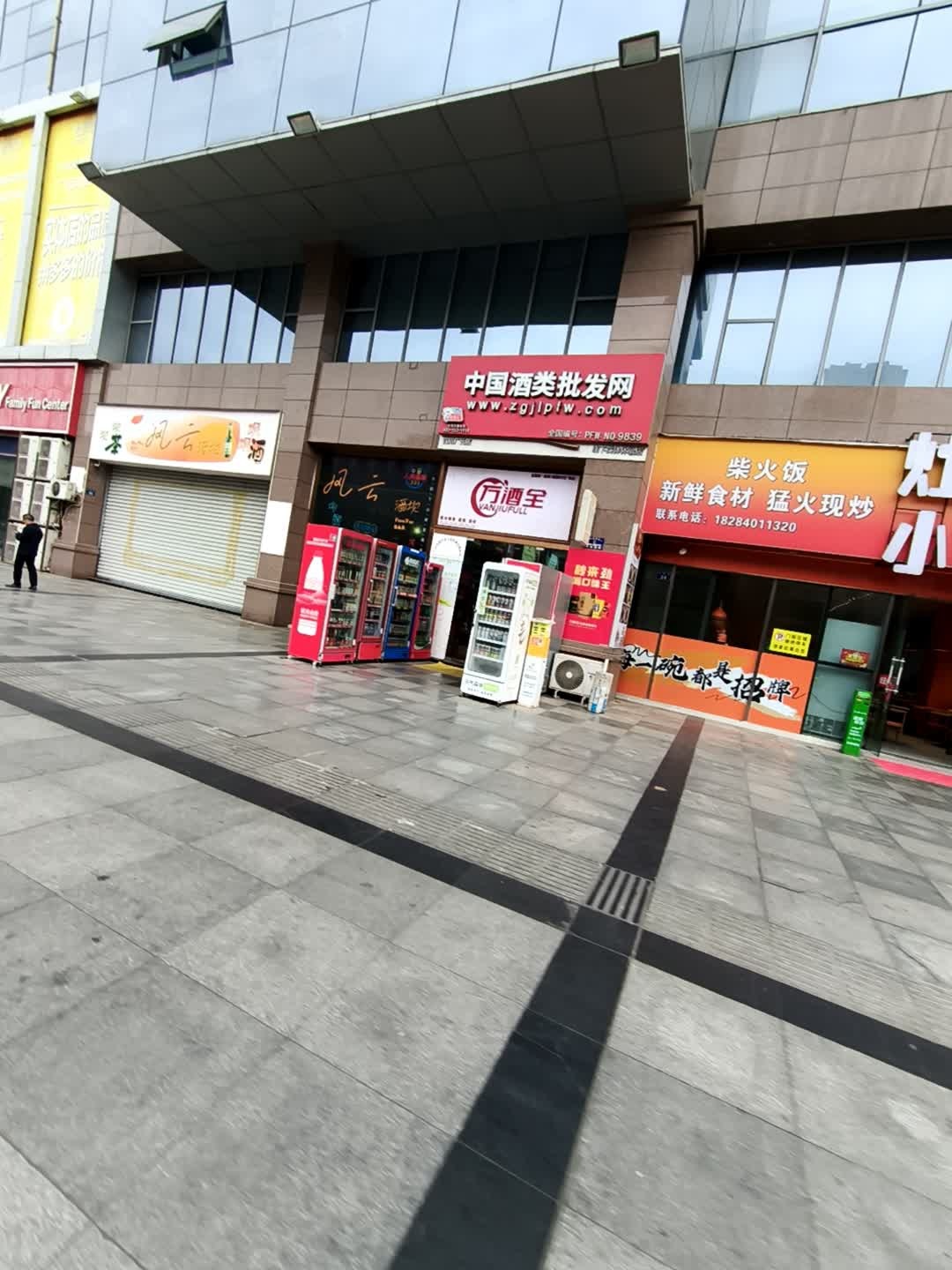 中国酒类批发网(城南·时代广场店)