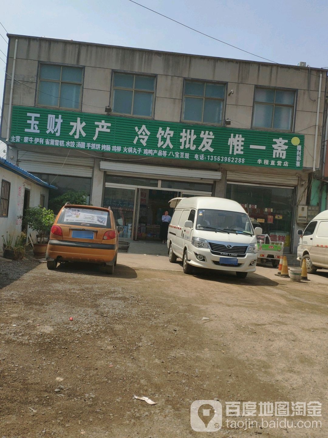 玉财水产冷因