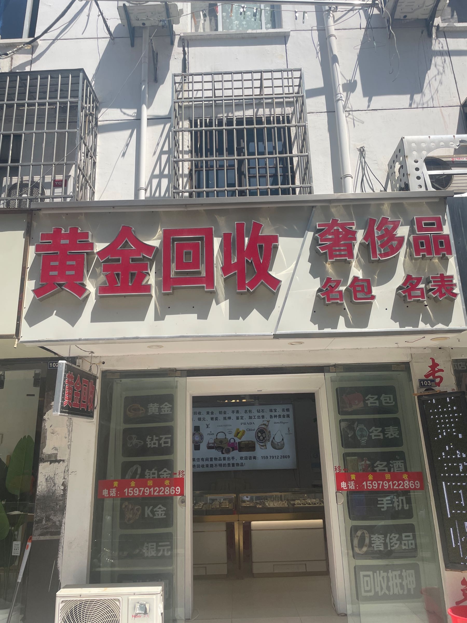 黄金回收奢侈品名包名表