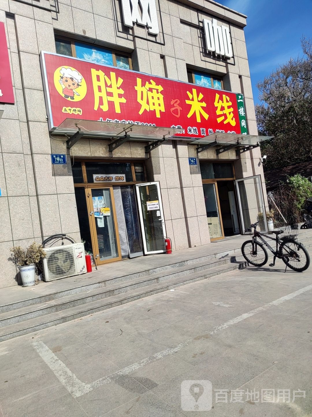 胖婶子米线象(五中店)