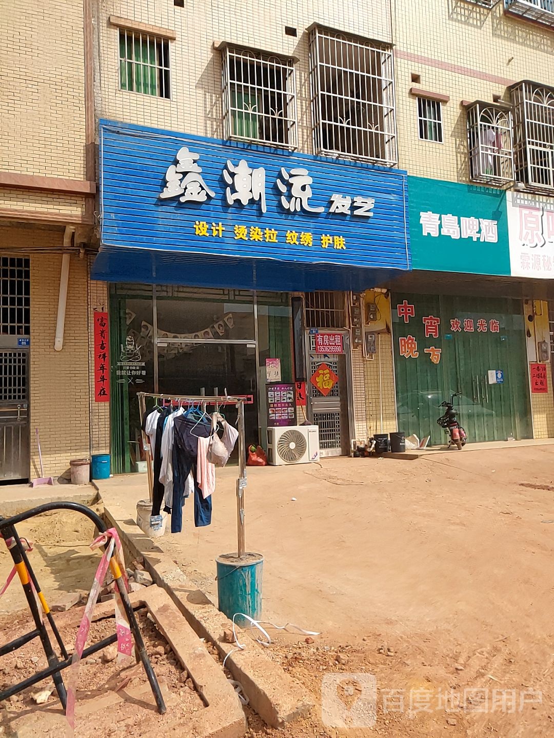 鑫潮理发店店