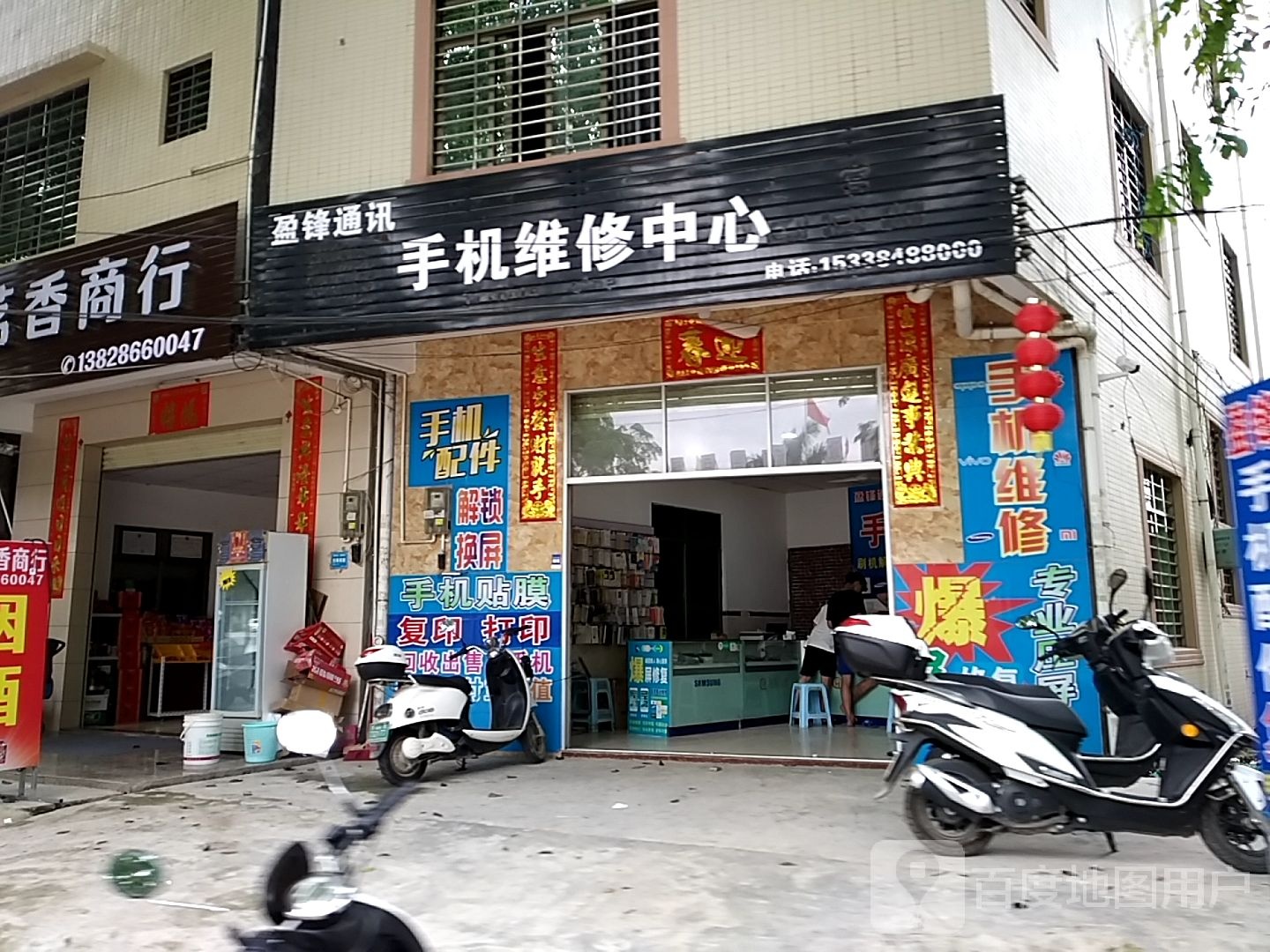 盈锋通讯手机维修中心