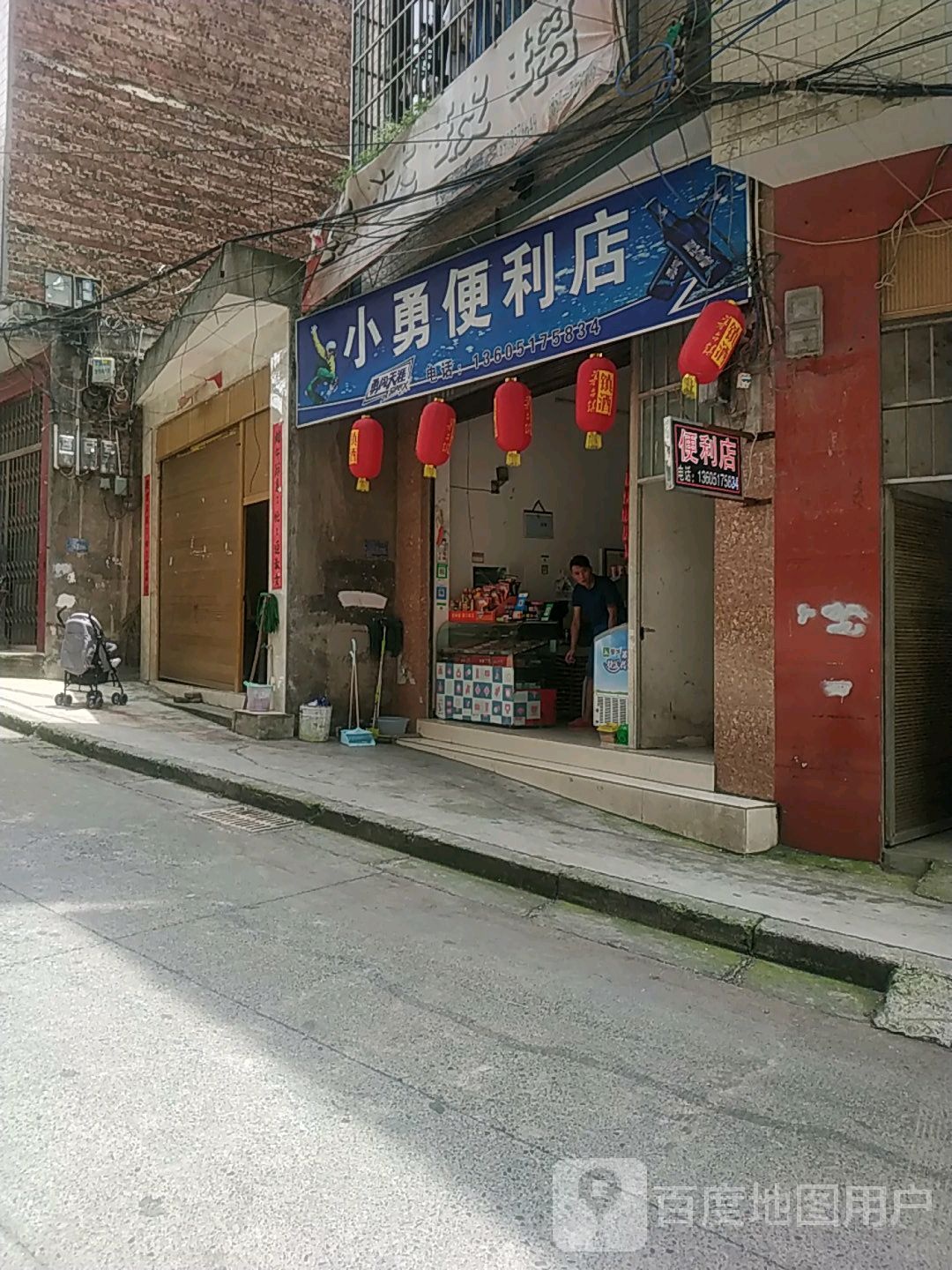 小勇便利店
