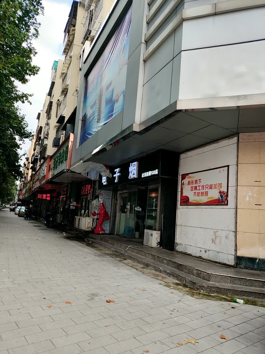 电子烟(涂山路店)