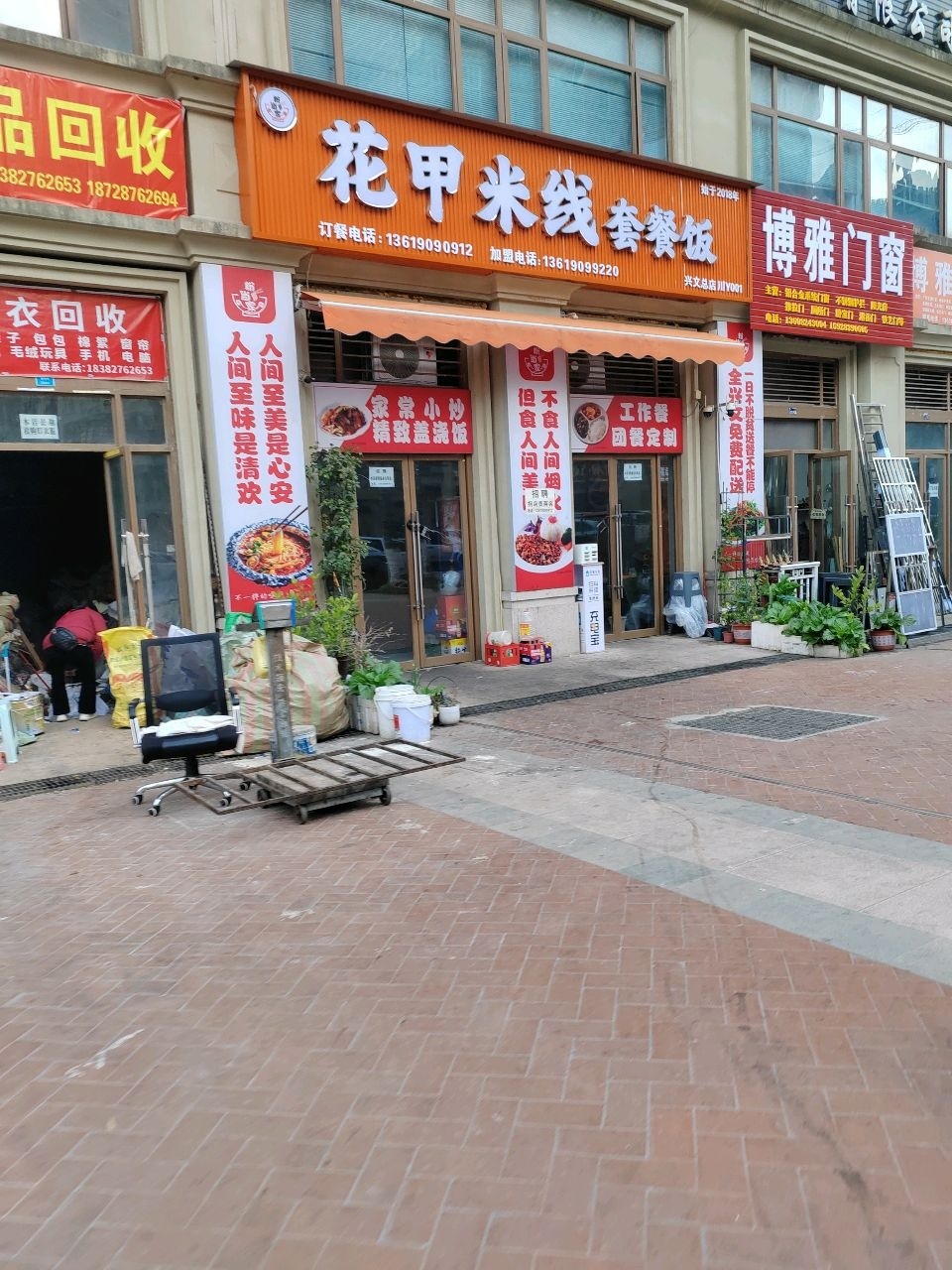 套餐饭·花甲米线(置信城店)