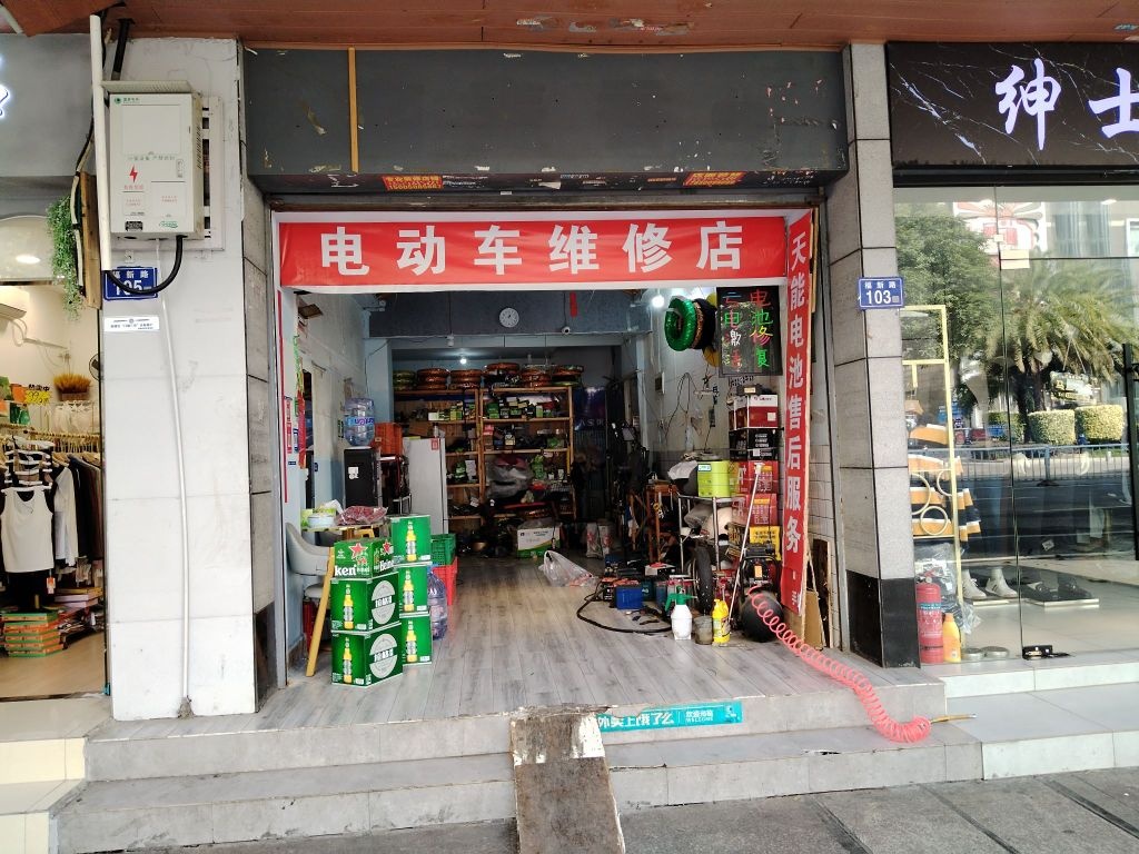 电动车维修店