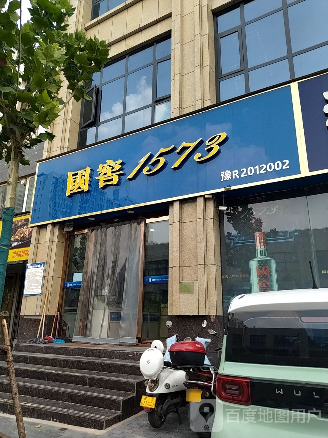 国窖1573专卖店(南阳茶城店)