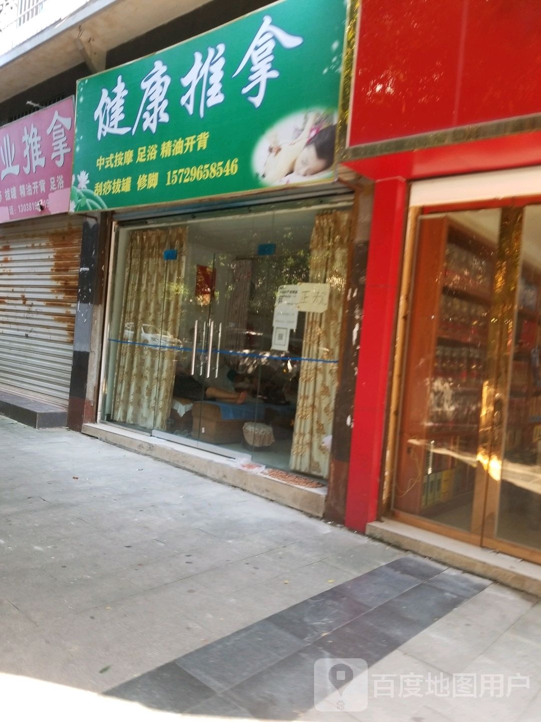 健康推拿