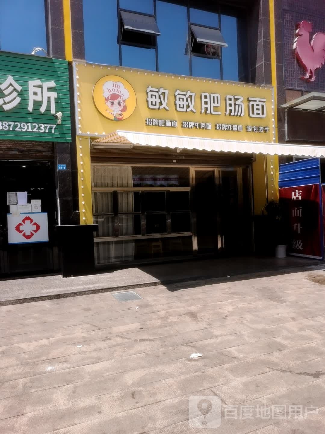 敏敏肥肠面(金源明珠店)