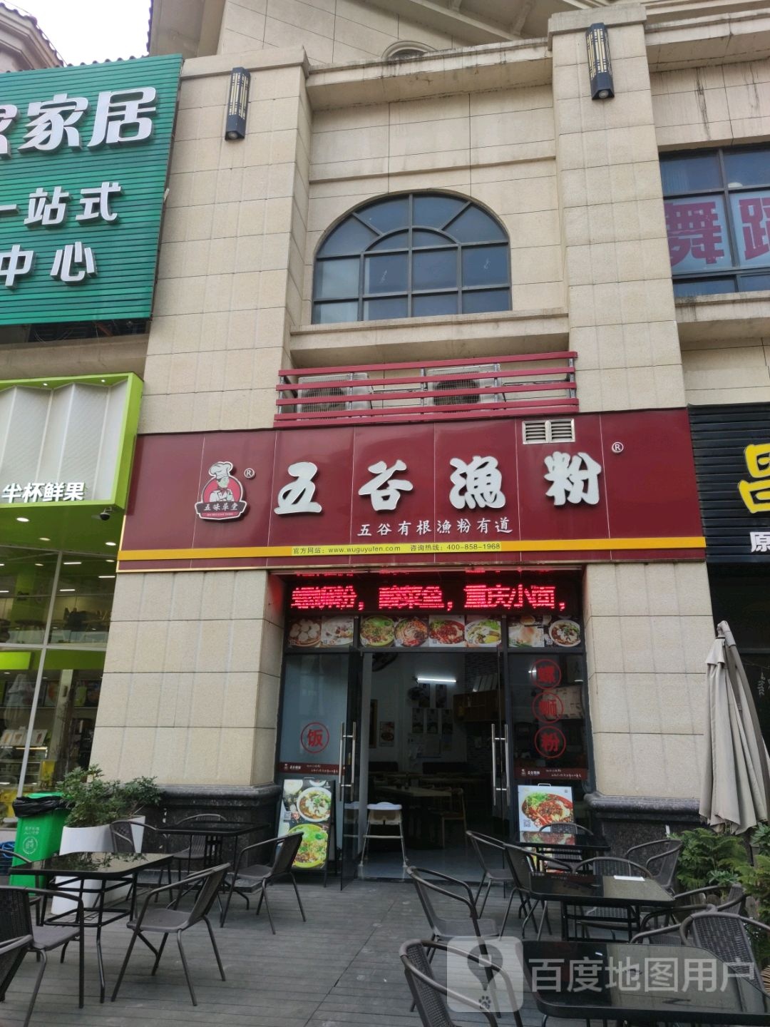 五谷渔粉(昌大昌店)
