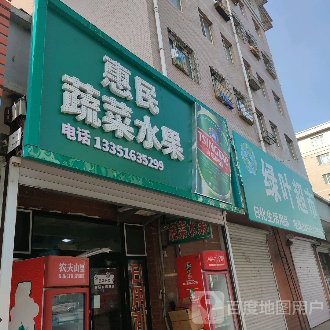 绿叶超市(运东街店)