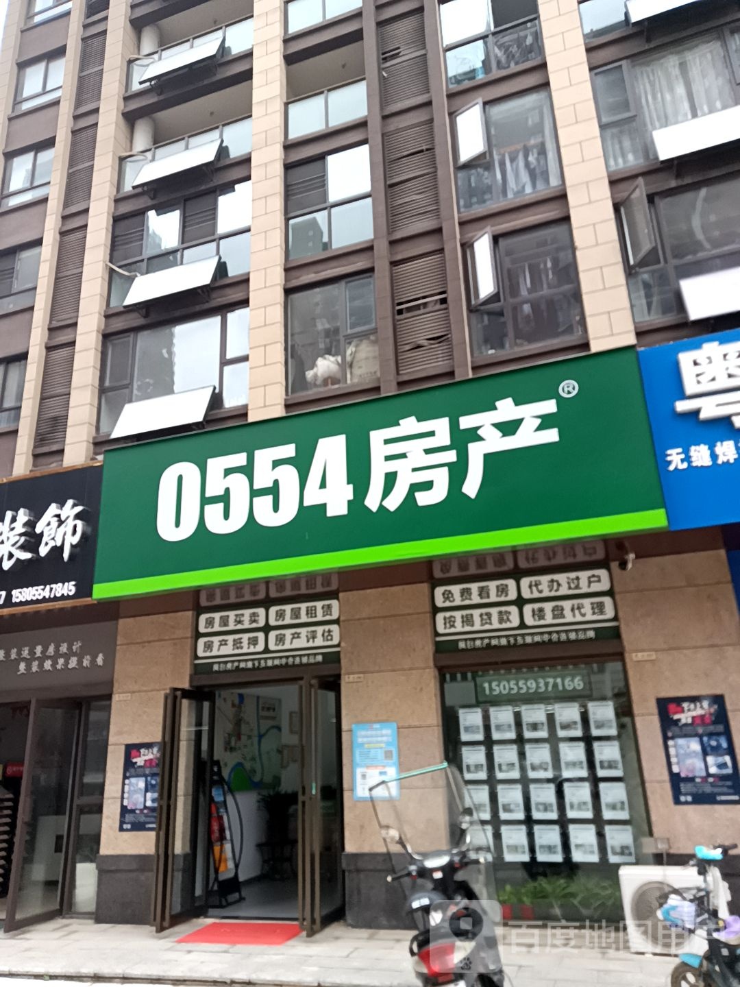 0554房产(馨园店)