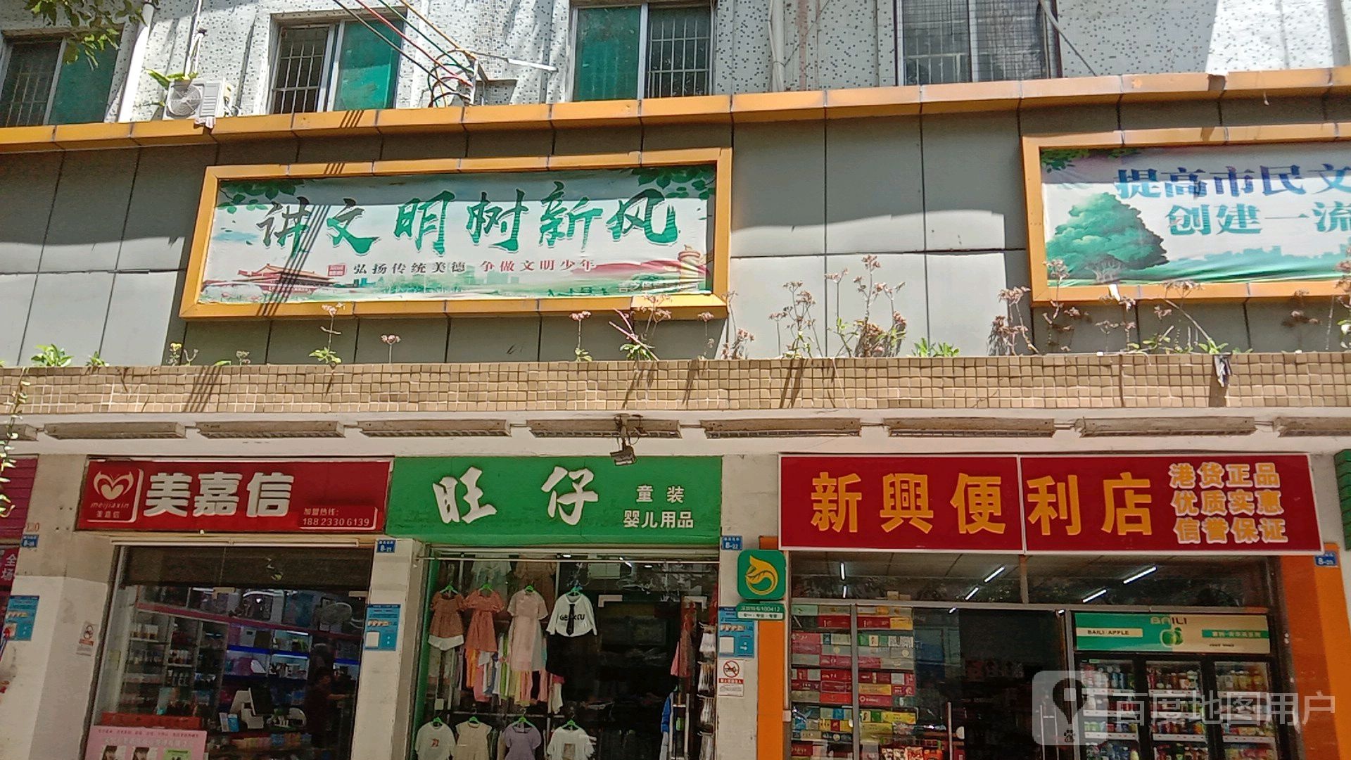 新兴商店(新兴北街店)