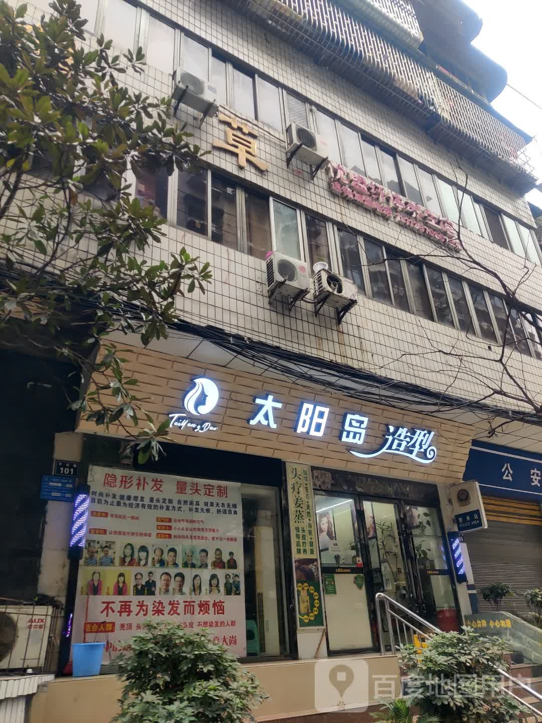 太阳岛专业理发(大云路店)