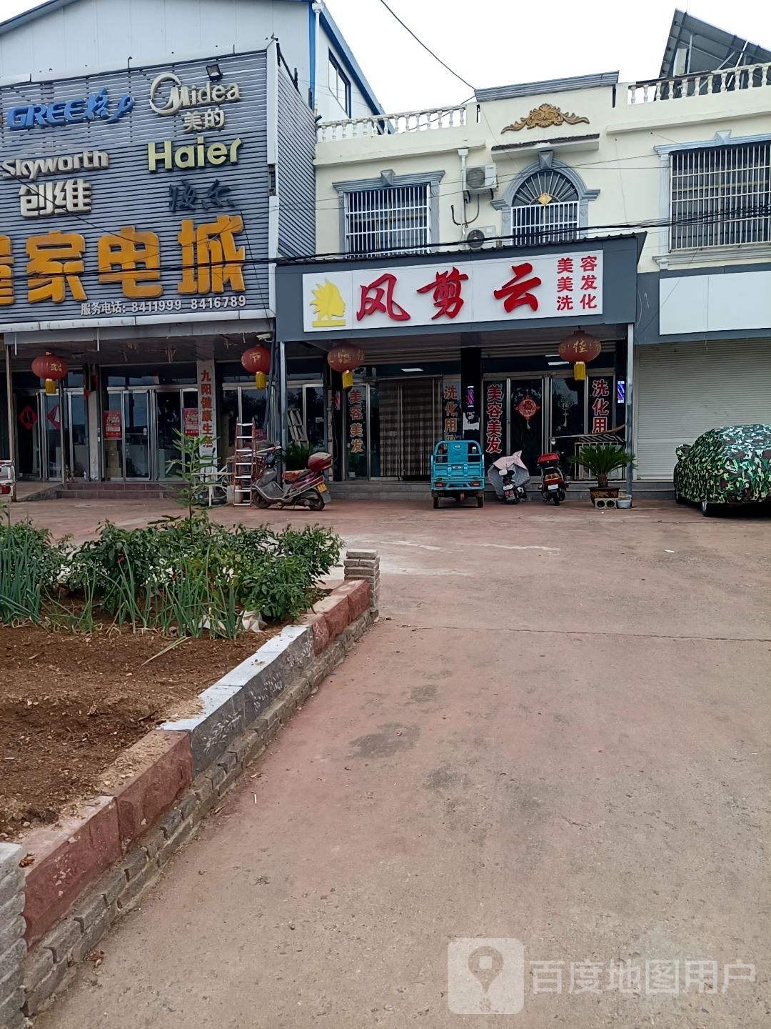 海量家电城