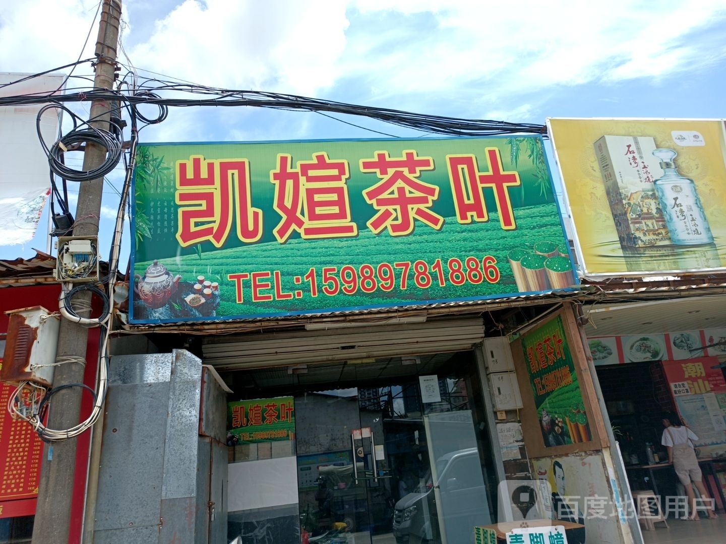 凯媗茶叶