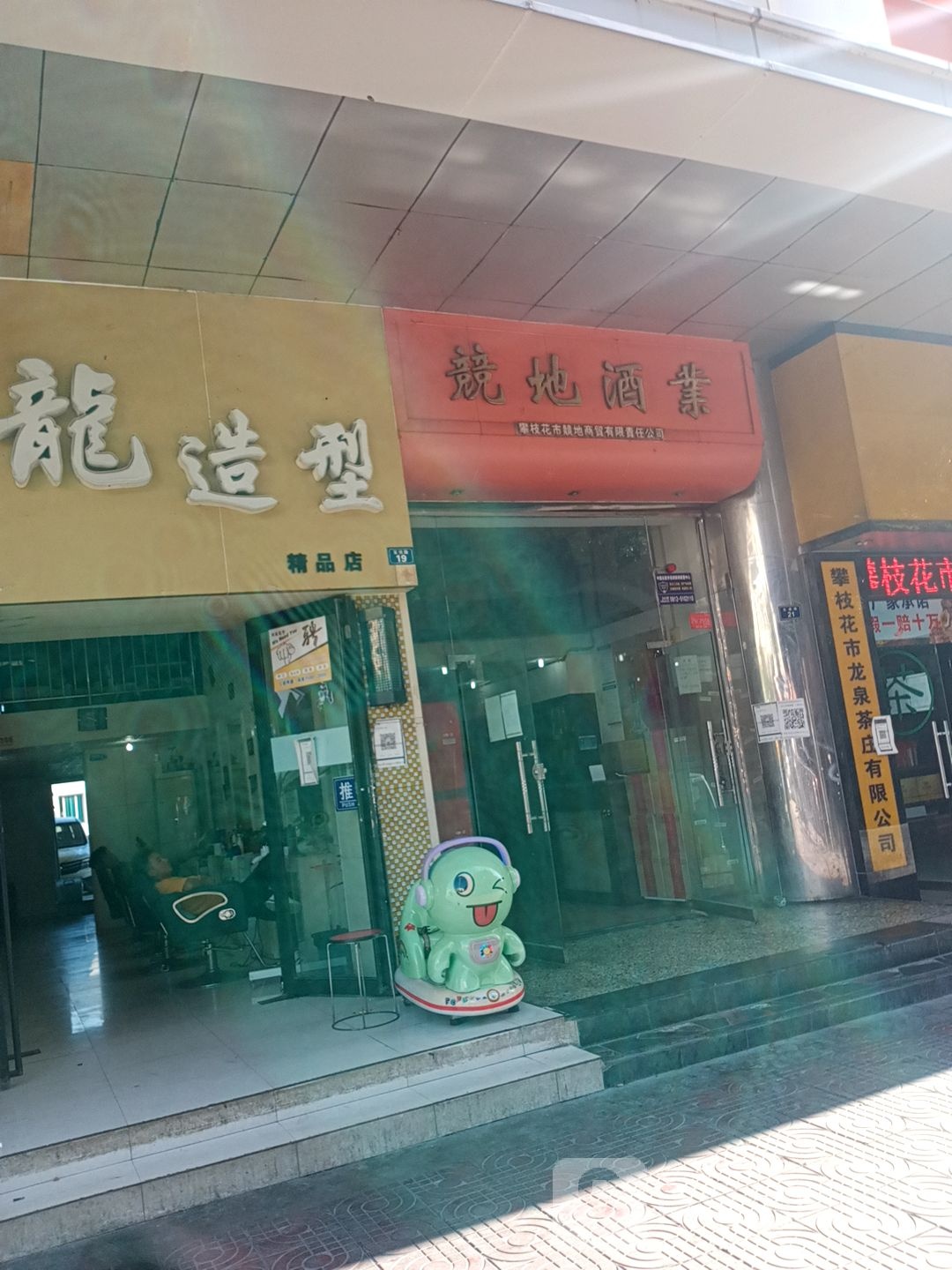 阿龙造型(糖酒大厦店)