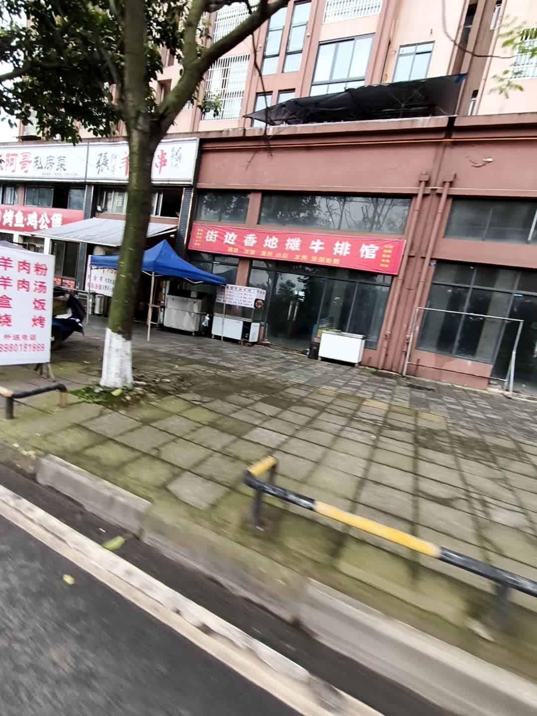 大英县街边香地摊牛排馆