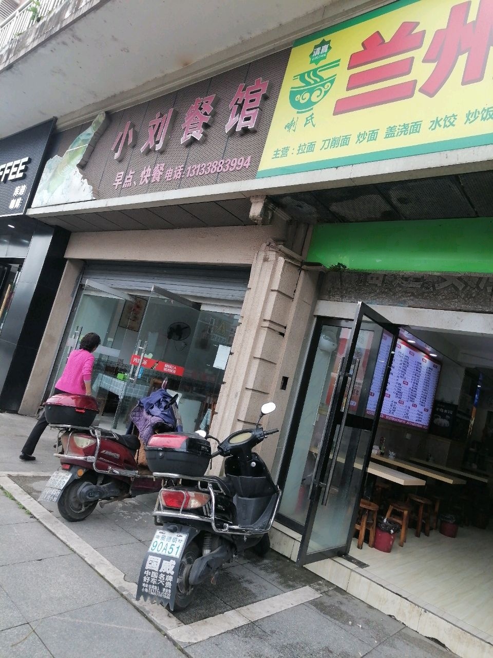马氏兰州拉面