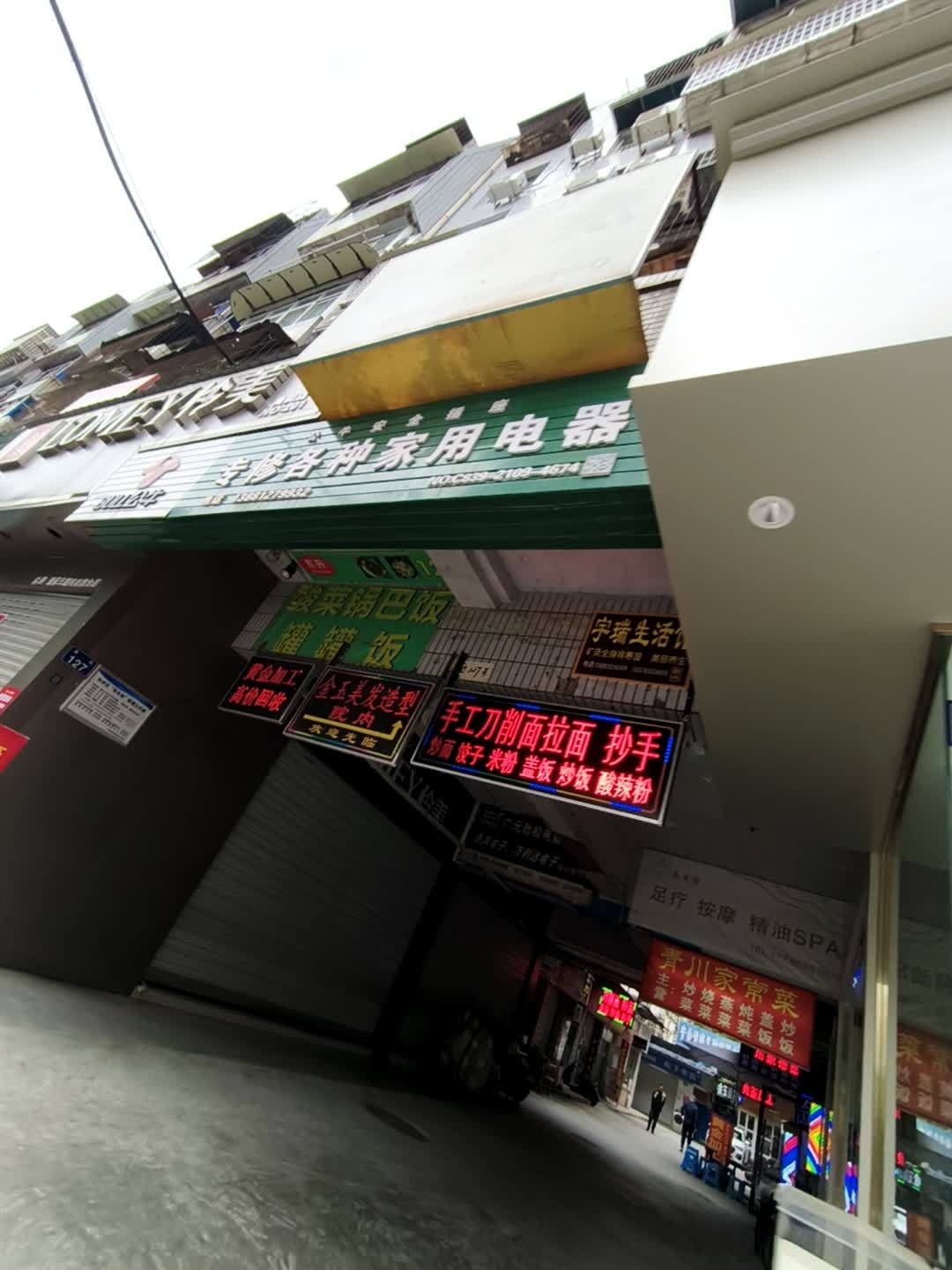 专修各种家用电器