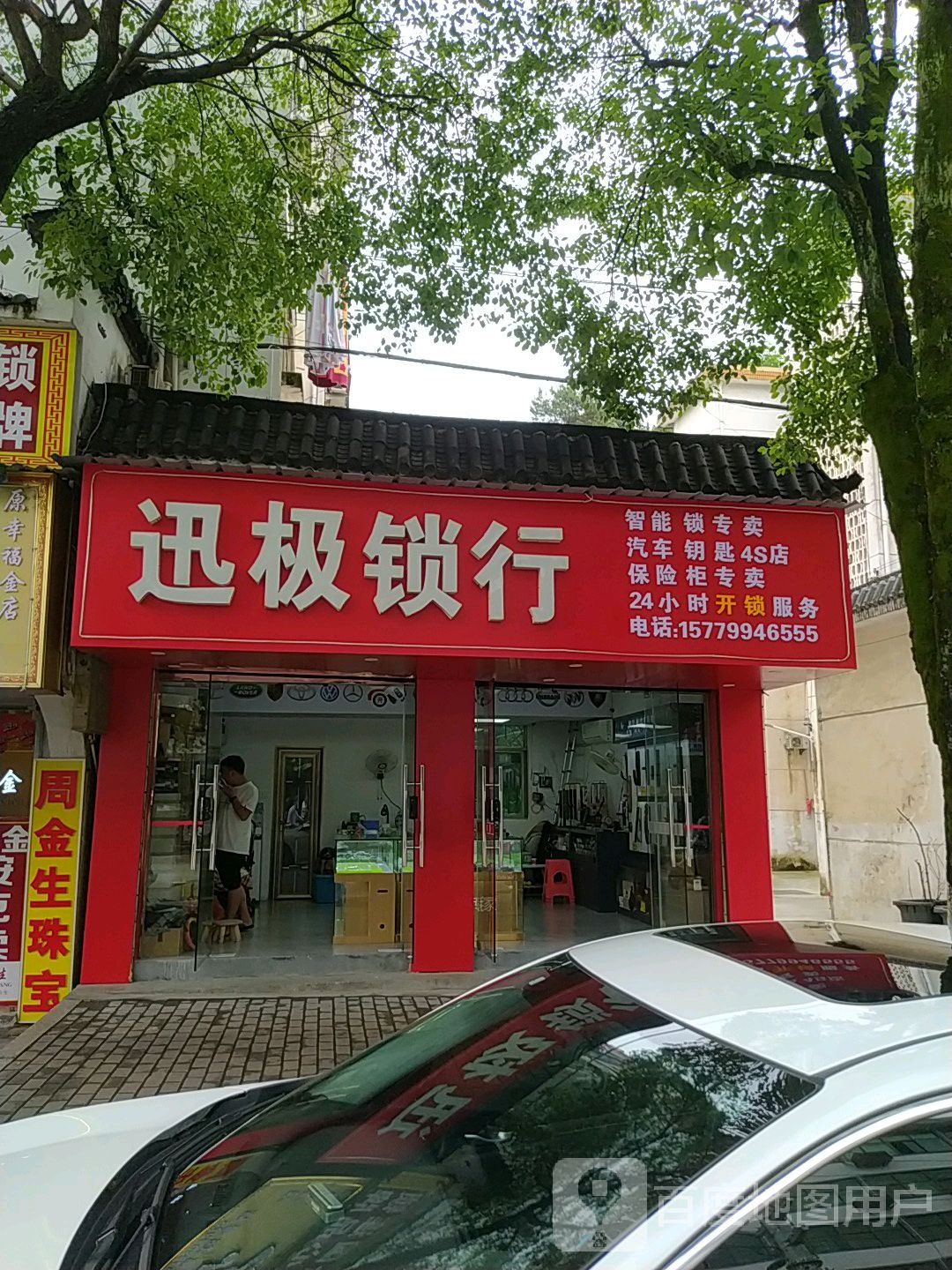 迅极锁业