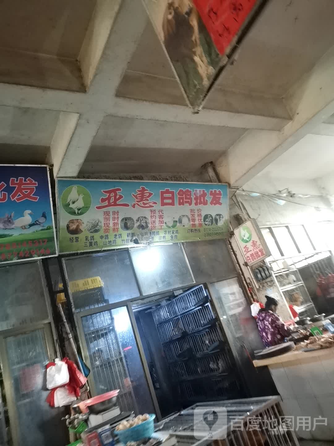 永记海鲜批发零售