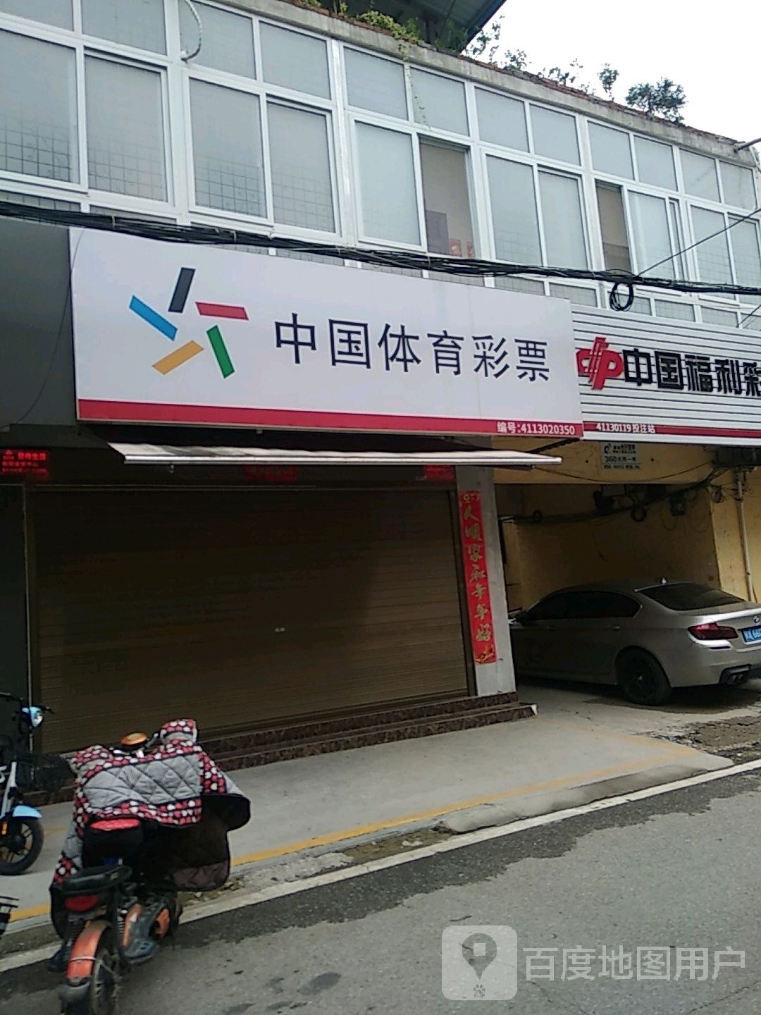 中国体育彩票(张衡中路店)