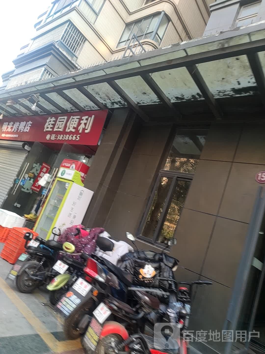 桂源便利