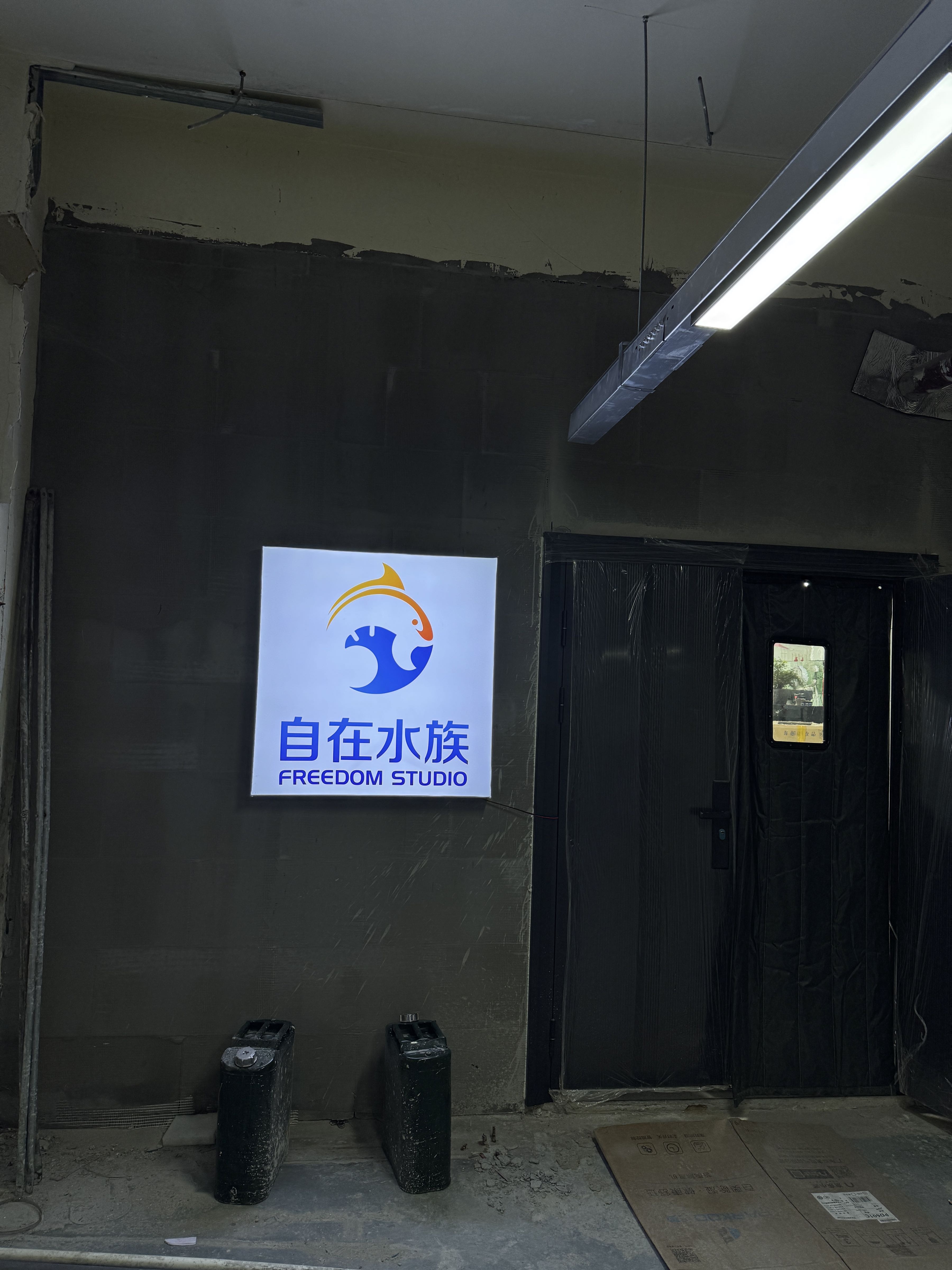 自在水族