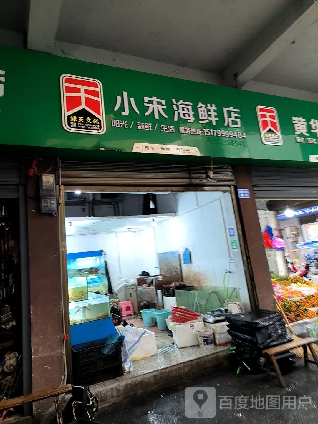 小宋海鲜店