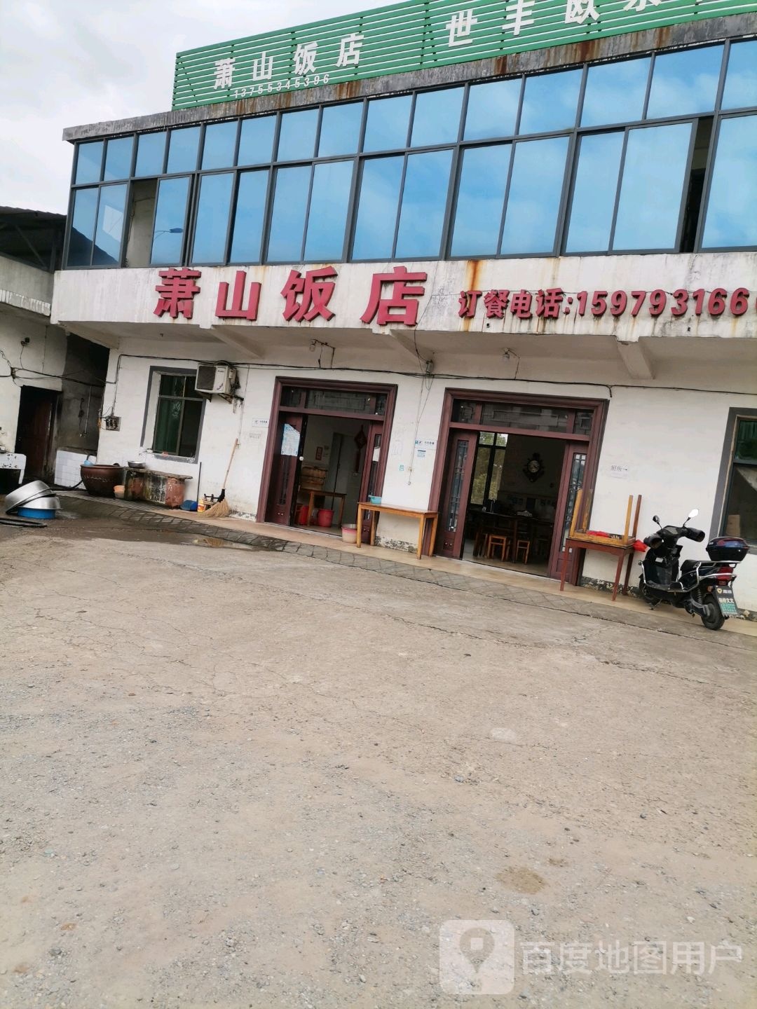萧山饭店