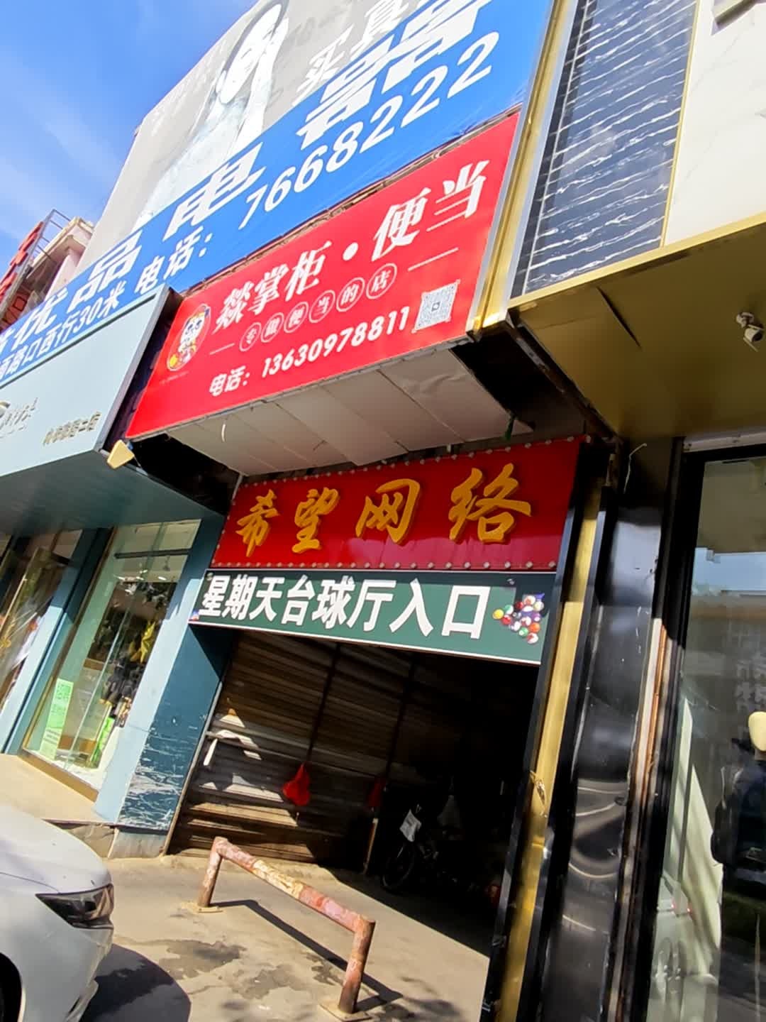 燚掌柜·便当