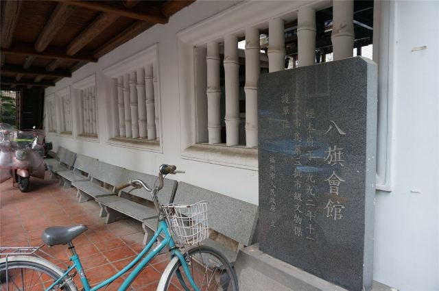 八旗会馆