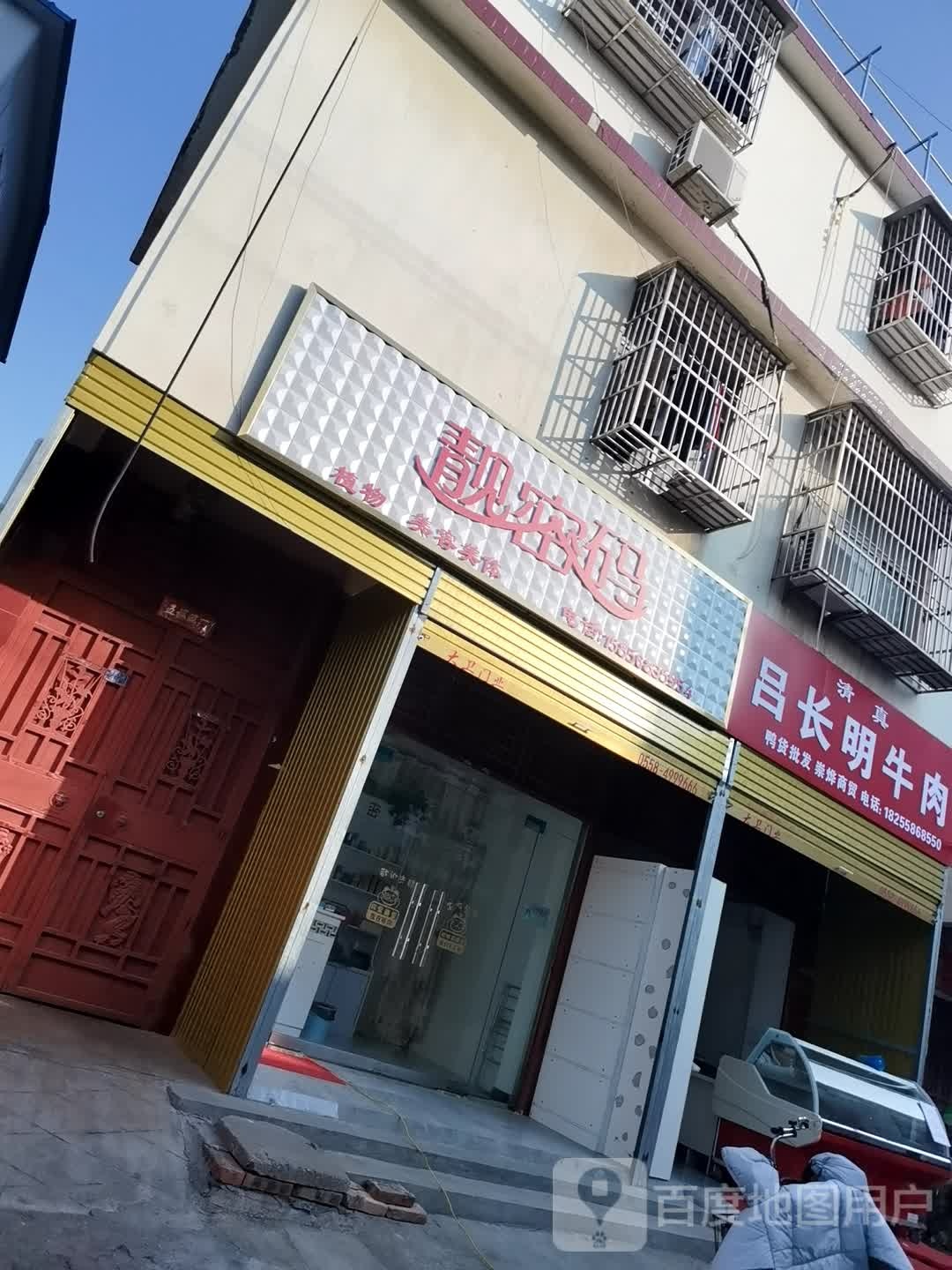 靓秘密国际美容美体店